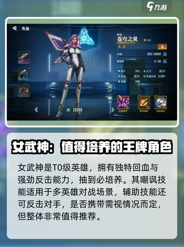 群星纪元🔥英雄强度排行与能力全面解析！截图2