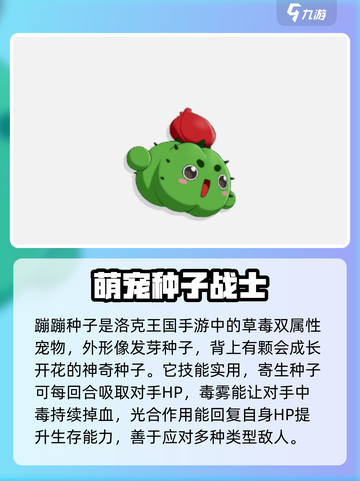 洛克王国手游图鉴分享介绍截图6