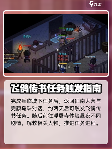 大侠立志传飞鸽是什么介绍截图2