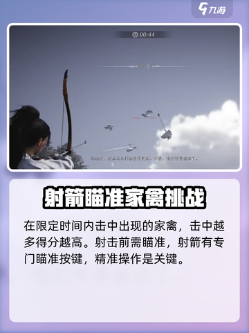 燕云十六声🔥射箭玩法超全教程来了！截图2
