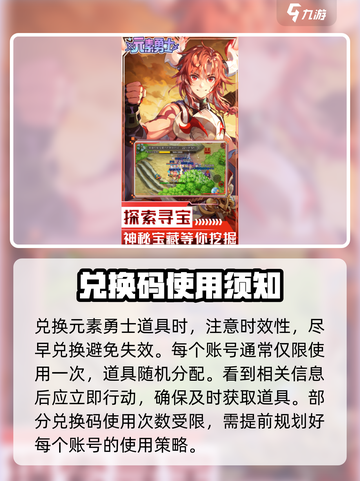 元素勇士兑换码有哪些介绍截图4