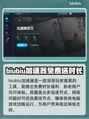 天涯明月刀掉帧卡顿？这个加速器🔥搞定！截图5