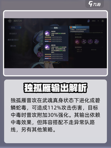 斗罗大陆逆转时空独孤雁技能有哪些介绍截图3