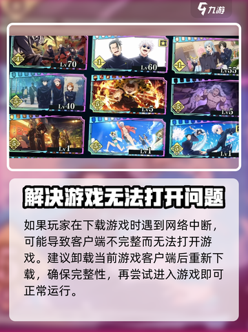 咒术回战手游打不开？⚡解决方法来了！截图3