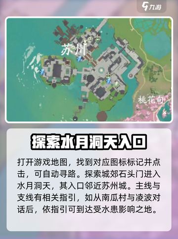 仙剑世界苏州城在哪儿介绍截图2