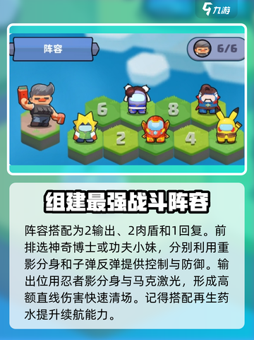 决战之地5-6阵容如何搭配介绍截图2