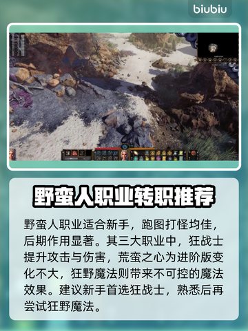 博德之门3：野蛮人最强玩法🔥一招制敌！截图3