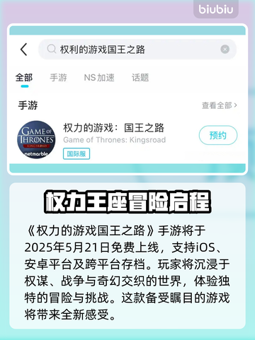 权力的游戏手游上线时间🔥国王之路等你来战！🎮截图2