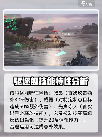 现代战舰052d怎么样介绍截图4
