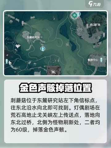 鸣潮⚡特殊怪位置全揭秘！必看分布大全✨截图5