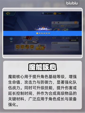 🔥灌篮军团魔能核心逆天改命💥截图2