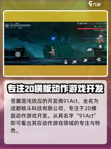 苍翼混沌效应开发商是谁介绍截图2