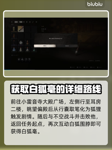 黑神话悟空🔥白狐毫获取全流程曝光！💡截图4