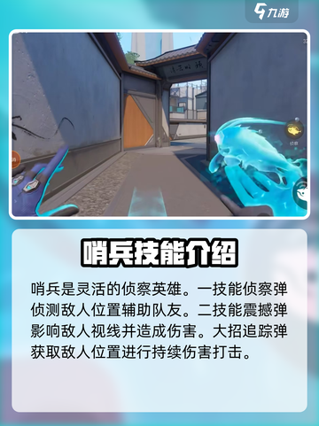 天启行动侦察类角色有哪些介绍截图3