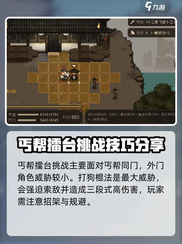 大江湖之苍龙与白鸟丐帮擂台怎么打介绍截图3