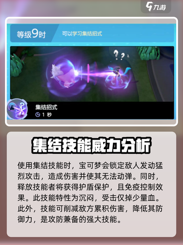 宝可梦大集结🔥呆壳兽超强招式曝光！快来掌握制胜秘诀✨截图3
