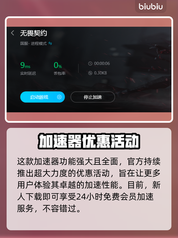 无畏契约加速器推荐🔥瓦罗兰特流畅玩截图4