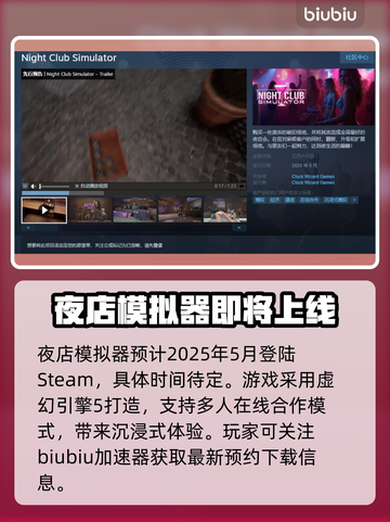 夜店模拟器上线时间🔥抢先体验🎉截图2