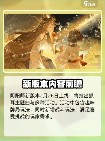 阴阳师花间歌弈简介介绍截图2