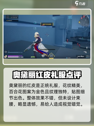 卡拉彼丘奥黛丽皮肤推荐介绍截图3