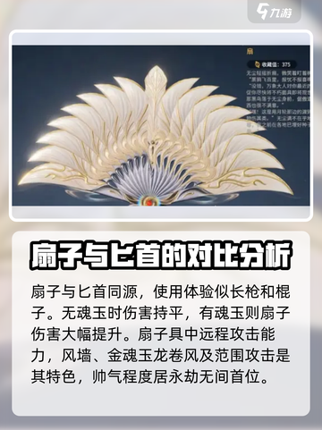 永劫无间手游🔥金扇子技能属性超详细解析来了！截图2