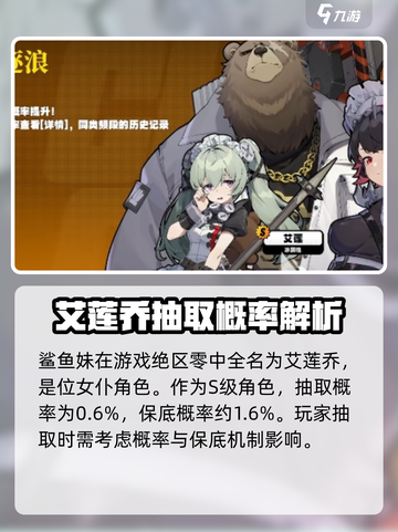 绝区零鲨鱼妹多少出介绍截图2