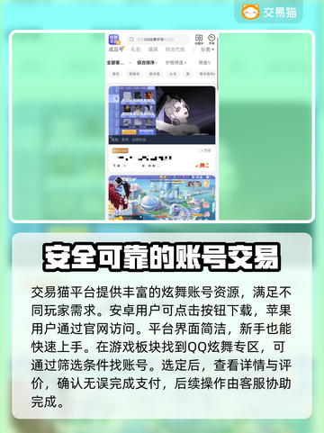 QQ炫舞账号交易平台🔥超全下载指南来啦！👇截图2