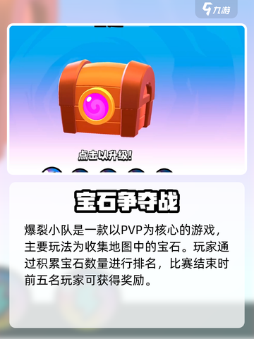 🎮爆裂小队新版本来袭！超燃更新内容曝光💥截图3