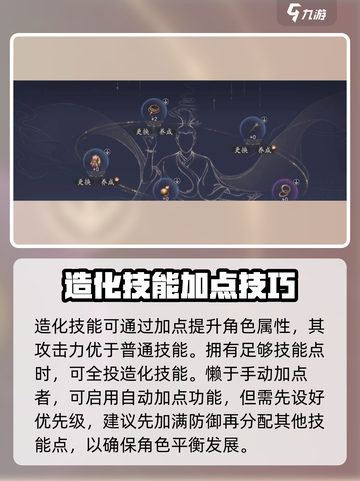 诛仙2手游飞升技能🔥超全选择攻略来啦！截图3