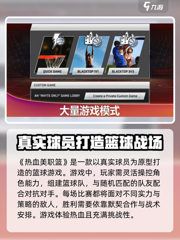 热血美职篮🔥超 fun 玩法揭秘，不玩简直亏！🏀截图2