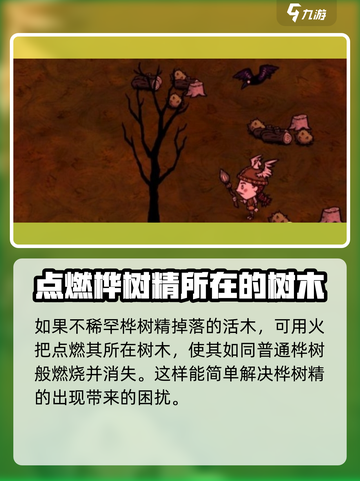 饥荒联机版桦树精怎么打介绍截图2