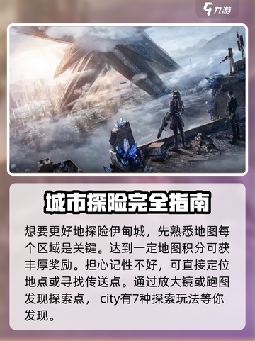 星球重启伊甸城探索攻略介绍截图2