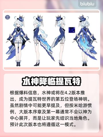 原神水神终于要来了！✨实装日期大曝光🎉截图2