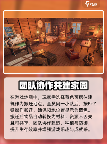 七日世界如何与队友同住介绍截图4