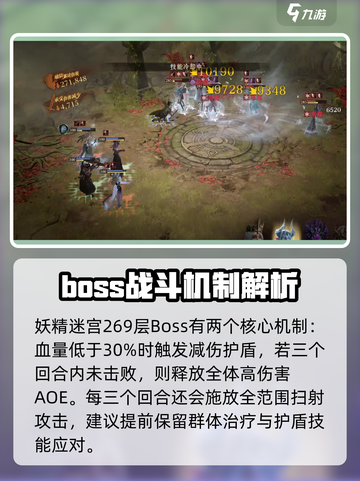 龙息神寂妖精迷宫269层🔥通关秘籍✨截图3