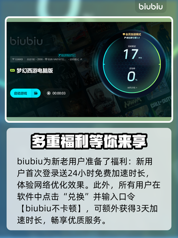 梦幻西游卡顿掉线？用这个加速器🔥瞬间流畅！截图4