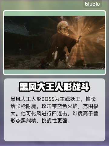 黑神话悟空🔥所有BOSS大揭秘！😍截图3