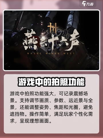 燕云十六声拍照保存的位置在哪介绍截图4