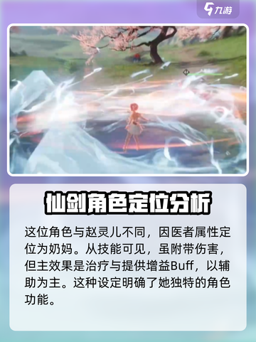 仙剑世界🔥神女竟是她！众神仙大起底✨截图5