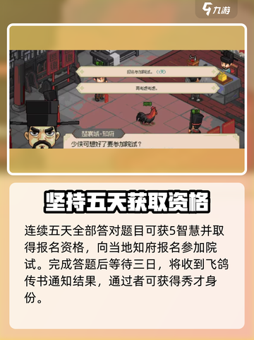 《大侠立志传》科举通关秘籍💥一举成名不是梦！截图3