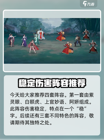 江湖如梦手游🔥超强阵容推荐，玩就对了！截图2