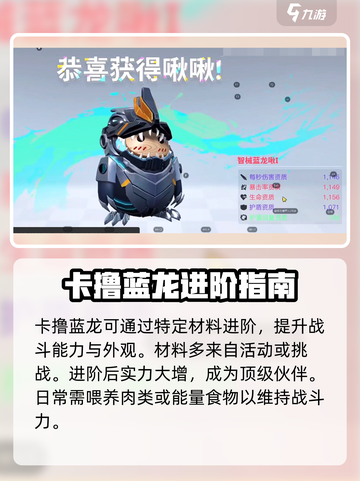 《创造吧！星球卡撸蓝龙培养攻略🔥》🐉✨截图4