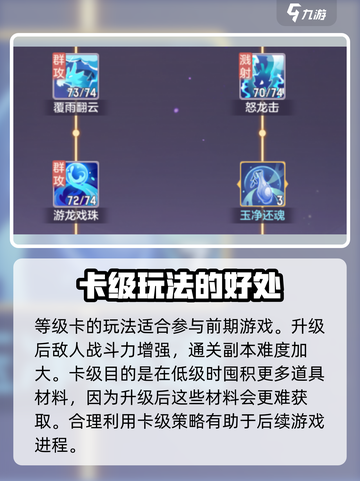 长安幻想手游等级怎么卡介绍截图3