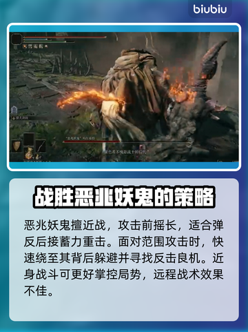 艾尔登法环：恶兆妖鬼打法🔥一招制胜！ DARK⭐截图3