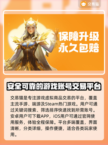 游戏账号交易哪家强？🔥安全买号平台推荐！🎮截图2