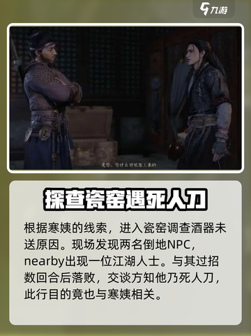 燕云十六声⚡死人刀剧情通关攻略分享！🔥截图2
