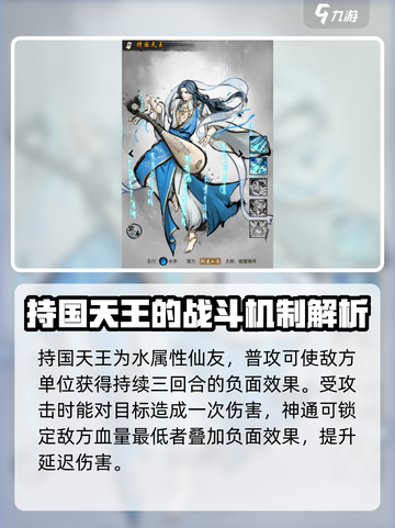 梦入云山四大天王怎么样介绍截图5