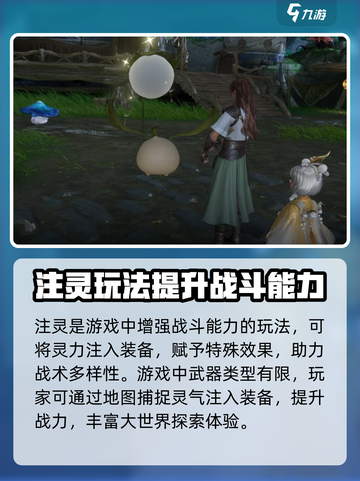 仙剑世界注灵怎么玩介绍截图2