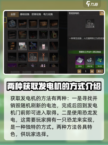逆境重生怎么发电介绍截图3
