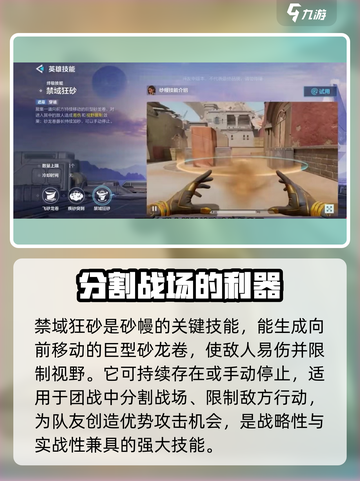 天启行动：砂幔角色超强攻略🌟玩转游戏就靠它！截图4